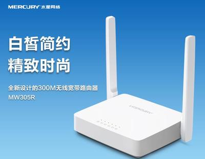 正品新款水星305R 300M无线路由器 穿墙性能与无线W技术解析